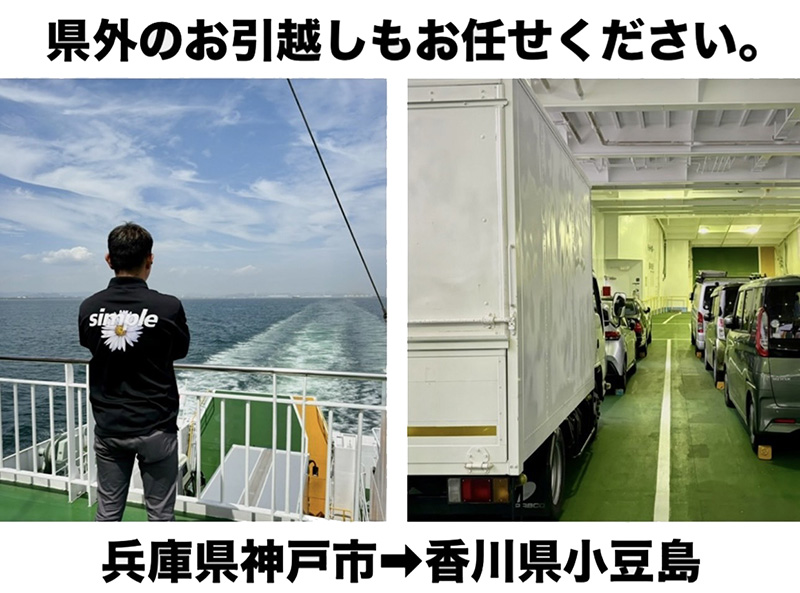 県外への引越しもお任せください